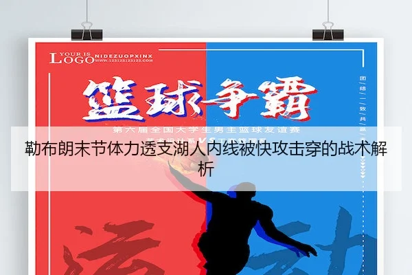 lei-bu-lang-mo-jie-ti-li-tou-zhi-hu-ren-nei-xian-bei-kuai-gong-ji-chuan-de-zhan-shu-jie-xi-2-303.jpg